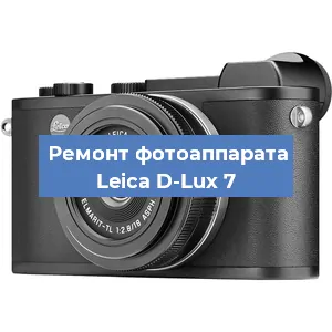 Ремонт фотоаппарата Leica D-Lux 7 в Нижнем Новгороде